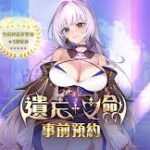 遺忘之劍台服上線時間與預約指南：8月20日正式開服完整攻略